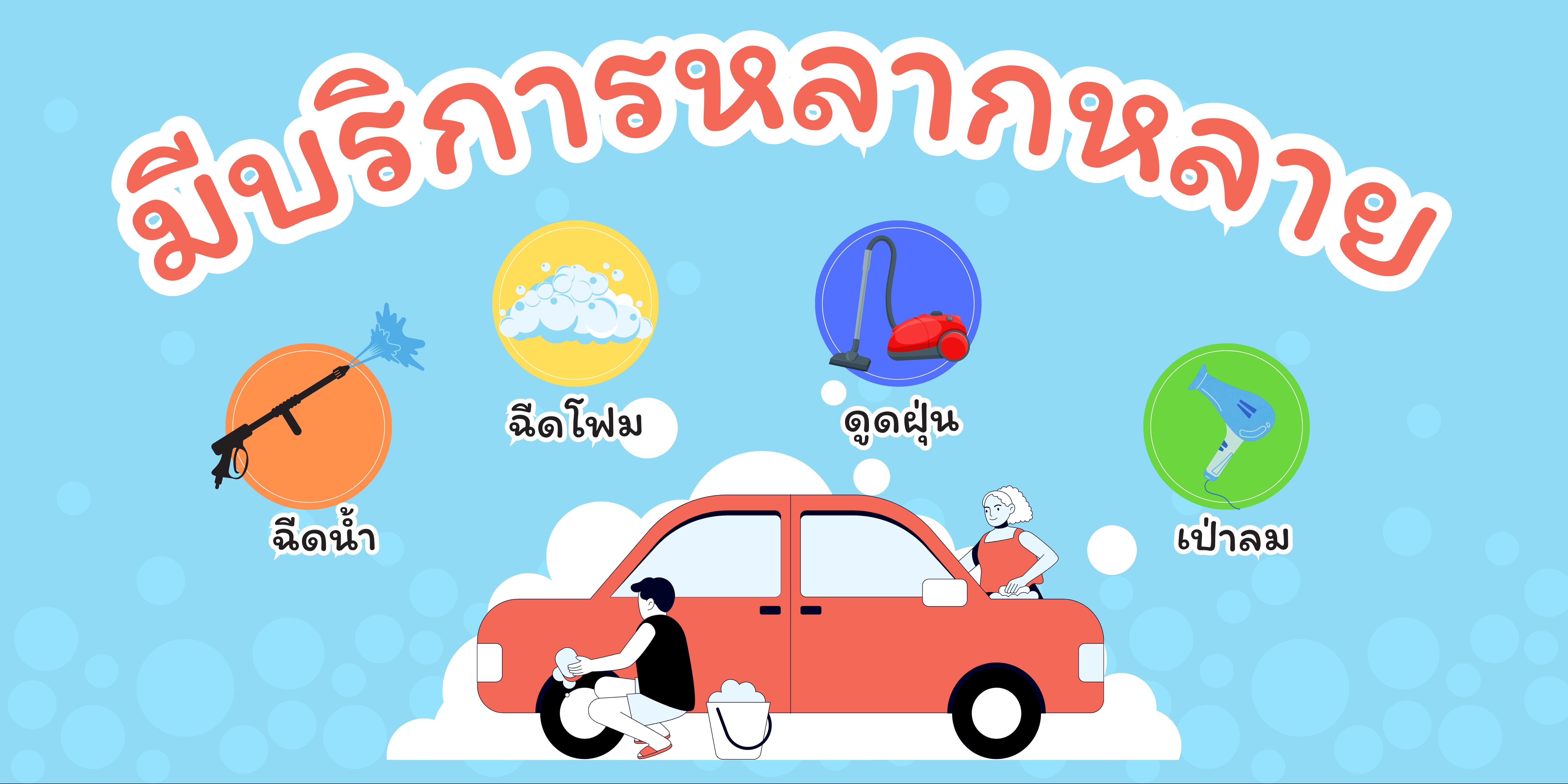 มีบริการหลากหลาย